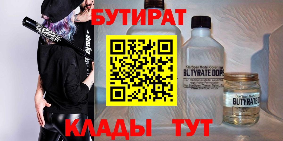 БУТИРАТ вода Курчалой