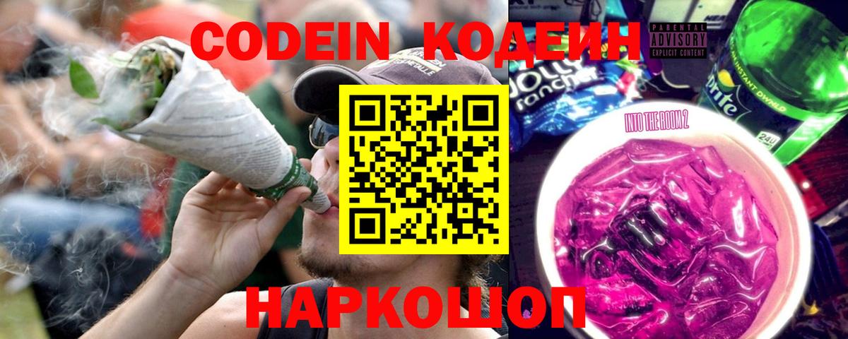 Кодеин Purple Drank Курчалой