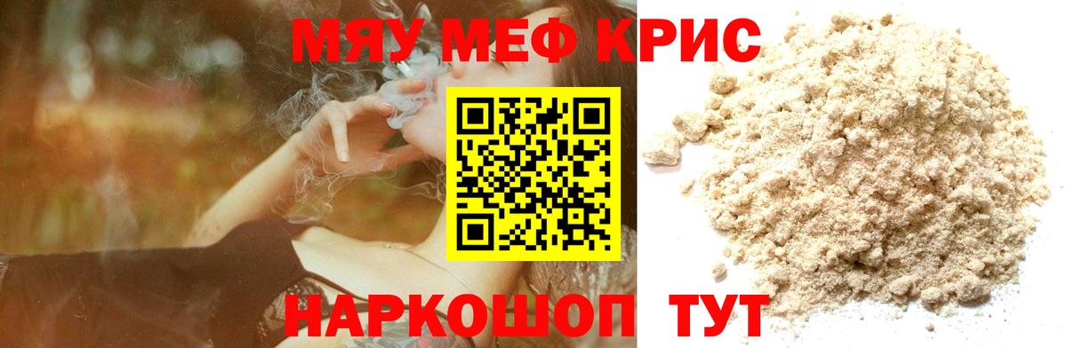 Курчалой  Меф мяу мяу  МЕФ mephedrone  Мефедрон  Вход с VPN 
